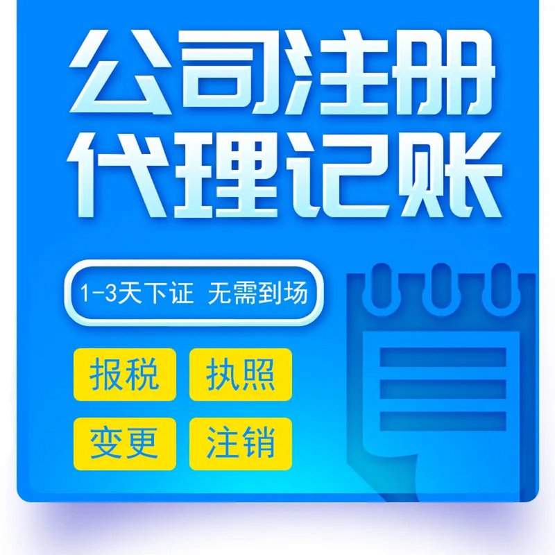 公司注册常见误区：避免踩雷的小贴士